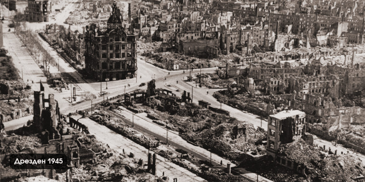 Дрезден 1945